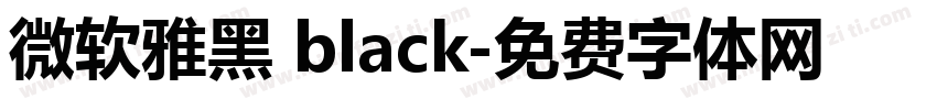 微软雅黑 black字体转换